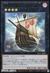画像: 【ウルトラレア】No.50 ブラック・コーン号