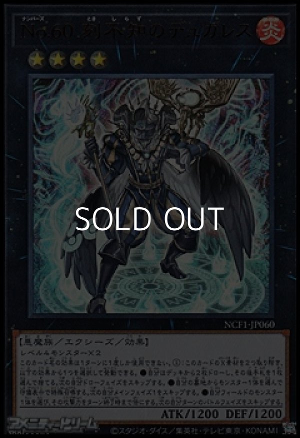 画像1: 【ウルトラレア】No.60 刻不知のデュガレス (1)