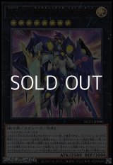 画像: 【ウルトラレア】No.90 銀河眼の光子卿