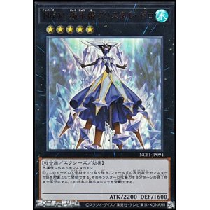 画像: 【ウルトラレア】No.94 極氷姫クリスタル・ゼロ