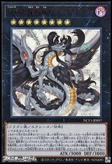 画像: 【ウルトラレア】No.97 龍影神ドラッグラビオン