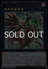 画像: 【ウルトラレア】CNo.5 亡朧龍 カオス・キマイラ・ドラゴン
