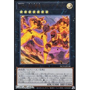 画像: 【ウルトラレア】CNo.6 先史遺産カオス・アトランタル