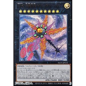 画像: 【ウルトラレア】CNo.9 天蓋妖星カオス・ダイソン・スフィア