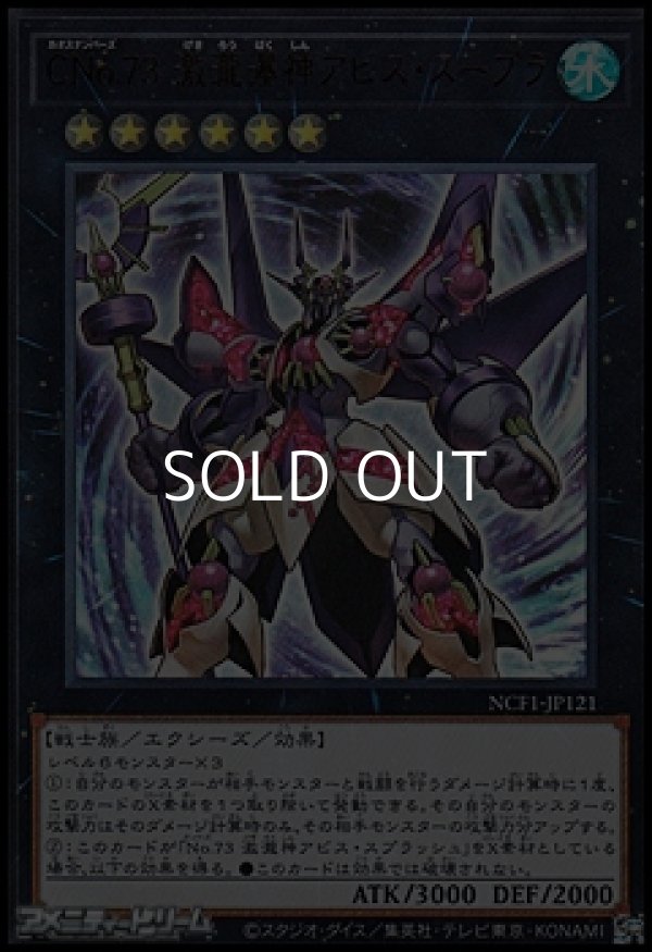 画像1: 【ウルトラレア】CNo.73 激瀧瀑神アビス・スープラ (1)
