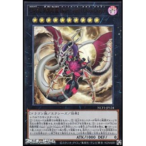画像: 【ウルトラレア】CNo.92 偽骸虚龍 Heart-eartH Chaos Dragon