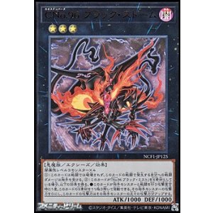 画像: 【ウルトラレア】CNo.96 ブラック・ストーム