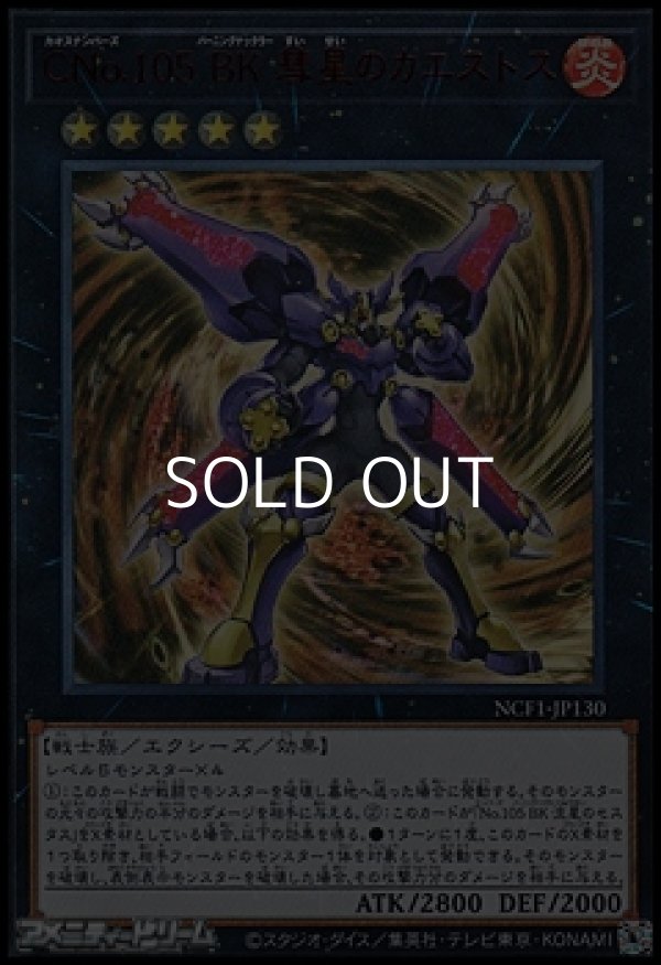画像1: 【ウルトラレア RED Ver.】CNo.105 BK 彗星のカエストス (1)