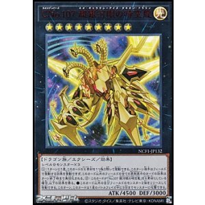 画像: 【ウルトラレア RED Ver.】CNo.107 超銀河眼の時空龍