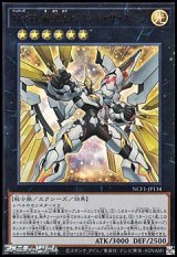 画像: 【ウルトラレア】No.39 希望皇ビヨンド・ザ・ホープ