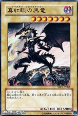 画像: 【ウルトラレア】真紅眼の黒竜