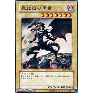 画像: 【ウルトラレア】真紅眼の黒竜