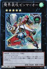 画像: 【シークレットレア】発条装攻ゼンマイオー