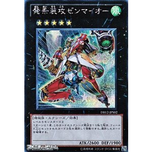 画像: 【シークレットレア】発条装攻ゼンマイオー