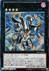画像: 【ウルトラレア】ヴェルズ・ウロボロス