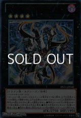 画像: 【ウルトラレア】ヴェルズ・ウロボロス