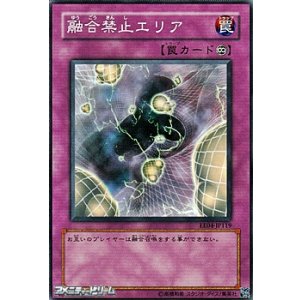 画像: 【ノーマル】融合禁止エリア