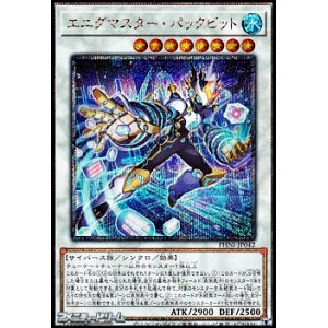 画像: 【25thシークレットレア】エニグマスター・パックビット