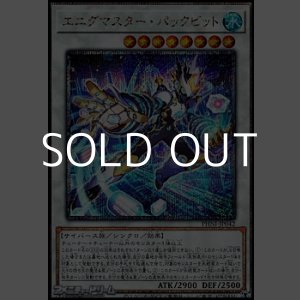 画像: 【25thシークレットレア】エニグマスター・パックビット