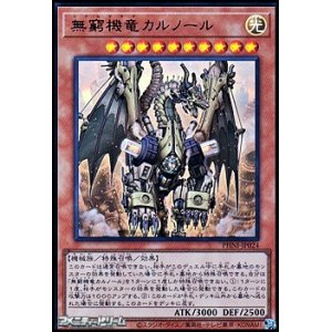 画像: 【ウルトラレア】無窮機竜カルノール