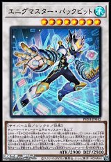 画像: 【ウルトラレア】エニグマスター・パックビット