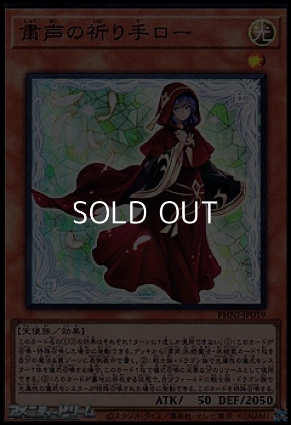 画像1: 【スーパーレア】粛声の祈り手ロー (1)