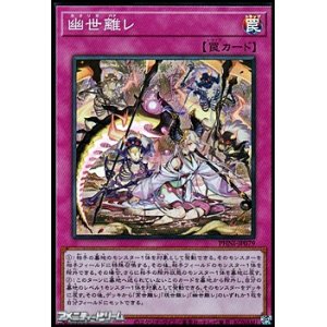 画像: 【スーパーレア】幽世離レ