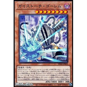 画像: 【ノーマル】ガイストーチ・ゴーレム