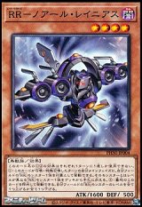 画像: 【ノーマル】RR－ノアール・レイニアス