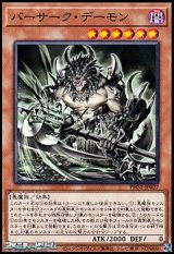 画像: 【ノーマル】バーサーク・デーモン