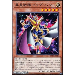 画像: 【ノーマル】異星戦隊 ビッグ・バン