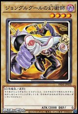 画像: 【ノーマル】ジョングルグールの幻術師