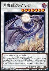 画像: 【ノーマル】月朧龍ヴァグナワ
