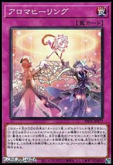 画像: 【ノーマル】アロマヒーリング