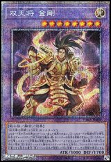 画像: 【プリズマティックシークレットレア】双天将 金剛