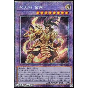 画像: 【プリズマティックシークレットレア】双天将 金剛