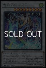 画像: 【シークレットレア】電脳堺狐－仙々