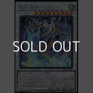 画像: 【シークレットレア】電脳堺狐－仙々