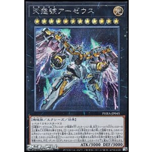 画像: 【シークレットレア】天霆號アーゼウス
