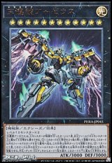 画像: 【アルティメットレア】天霆號アーゼウス