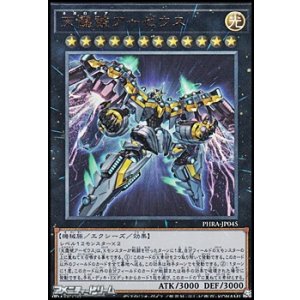画像: 【アルティメットレア】天霆號アーゼウス