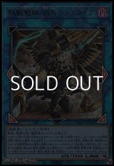 画像: 【アルティメットレア】鉄獣戦線 凶鳥のシュライグ