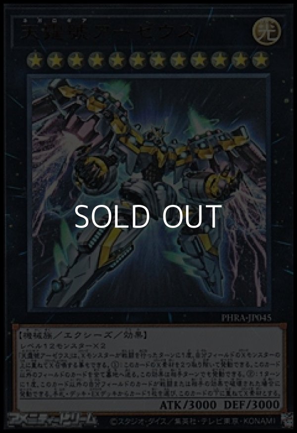 画像1: 【ウルトラレア】天霆號アーゼウス (1)