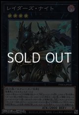 画像: 【スーパーレア】レイダーズ・ナイト