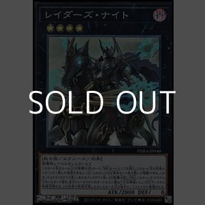 画像: 【スーパーレア】レイダーズ・ナイト