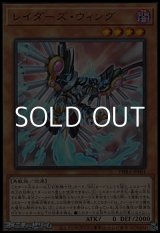 画像: 【レア】レイダーズ・ウィング