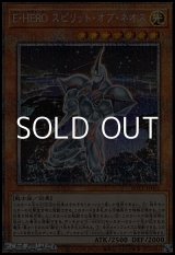 画像: 【プリズマティックシークレットレア】Ｅ・ＨＥＲＯ スピリット・オブ・ネオス