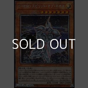 画像: 【プリズマティックシークレットレア】Ｅ・ＨＥＲＯ スピリット・オブ・ネオス