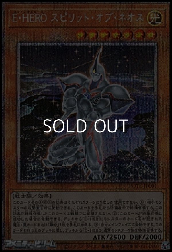 画像1: 【プリズマティックシークレットレア】Ｅ・ＨＥＲＯ スピリット・オブ・ネオス (1)