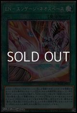画像: 【プリズマティックシークレットレア】ＥＮ－エンゲージ・ネオスペース